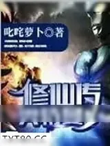 《末法长生路》小说封面