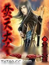 《焚天大圣》小说封面