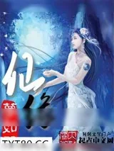 《仙园》小说封面