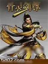 《骨灵剑尊》小说封面