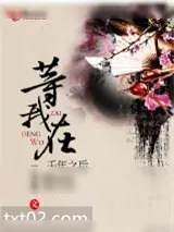 《等我在千年之后娶你》小说封面