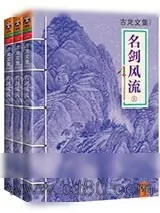《名剑风流》小说封面