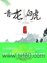 《吉祥纹莲花楼终篇之青龙·白虎》小说封面