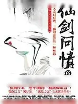 《仙剑问情5：沧海屠龙》小说封面