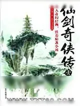 《仙剑奇侠传1》小说封面