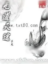 《无道天途》小说封面