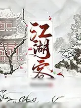 《江湖客》小说封面