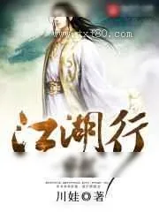 《穿越江湖行》小说封面