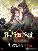 《我师兄师姐们太低调了！》小说封面