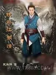 《铁马江湖情》小说封面