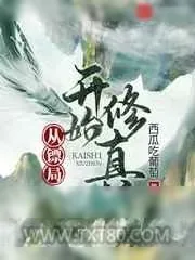 《基础吐纳术》小说封面