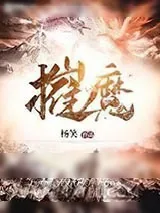 《亘古不朽》小说封面