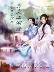 《书生江湖行》小说封面