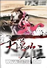 《大漠雄主》小说封面