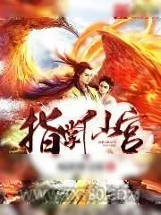 《指掌仙宫》小说封面