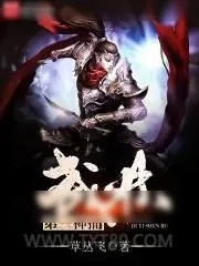 《武林第一神捕》小说封面