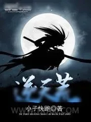 《逆天荒》小说封面