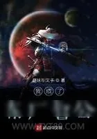 《我成了东厂督公》小说封面