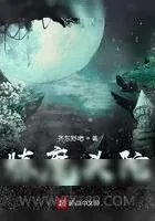 《炼魔头陀》小说封面