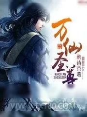 《万仙圣尊》小说封面