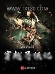 《穿越寻侠记》小说封面