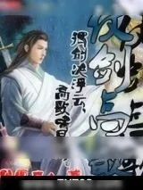 《仗剑高歌》小说封面