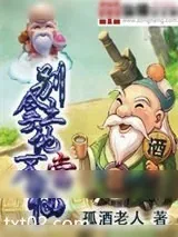 《别拿土地不当仙》小说封面