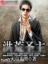 《洪荒圣主》小说封面