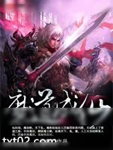 《魔道成仙》小说封面