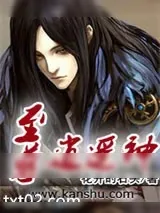 《至尊逍遥神(花开的石头)》小说封面