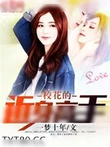 《校花的近身高手》小说封面