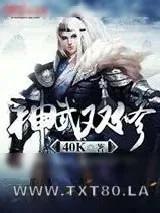 《神武双修》小说封面