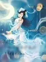 《穿越之我的女修生涯》小说封面