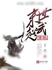 《末世超武传说》小说封面