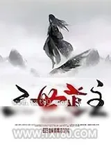 《三世道主》小说封面