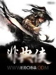 《非典侠》小说封面
