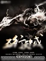 《五行天域》小说封面