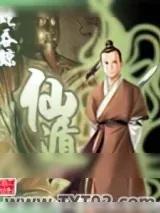 《仙遁》小说封面