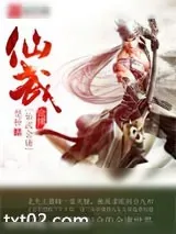 《神话武林》小说封面