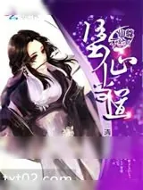 《堕仙当道：仙尊，不约！》小说封面