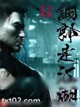 《谢郎走江湖》小说封面