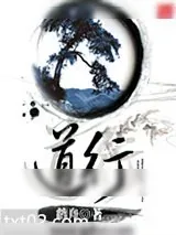 《道行》小说封面