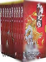 《大唐双龙传》小说封面