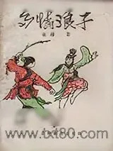 《多情浪子》小说封面