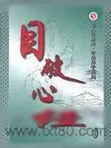 《目破心经》小说封面