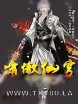 《啸傲仙穹》小说封面