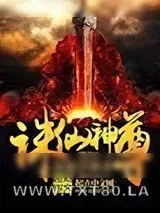 《诛仙神尊》小说封面