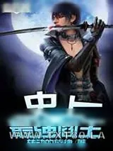《史上最强阎王》小说封面