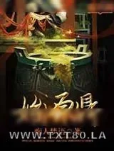 《始源鼎》小说封面