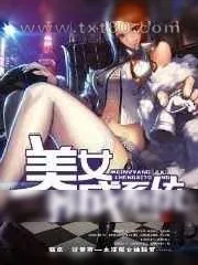 《美女养成系统》小说封面